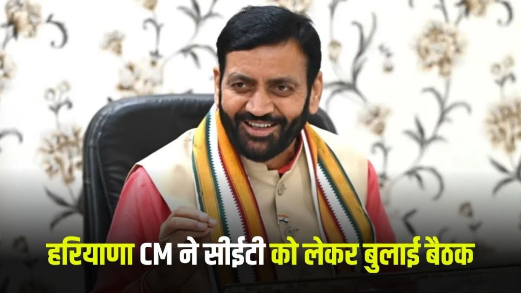 Haryana CET 2025: Haryana CM called a meeting regarding CET, will take update of exam centers