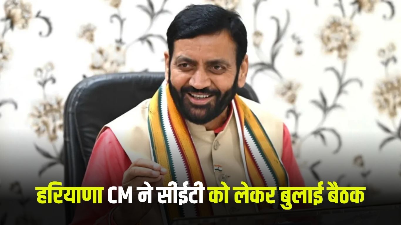 Haryana CET 2025: हरियाणा CM ने सीईटी को लेकर बुलाई बैठक, Exam सेंटरों का लेंगे अपडेट 5 Haryana CET 2025: Haryana CM called a meeting regarding CET, will take update of exam centers
