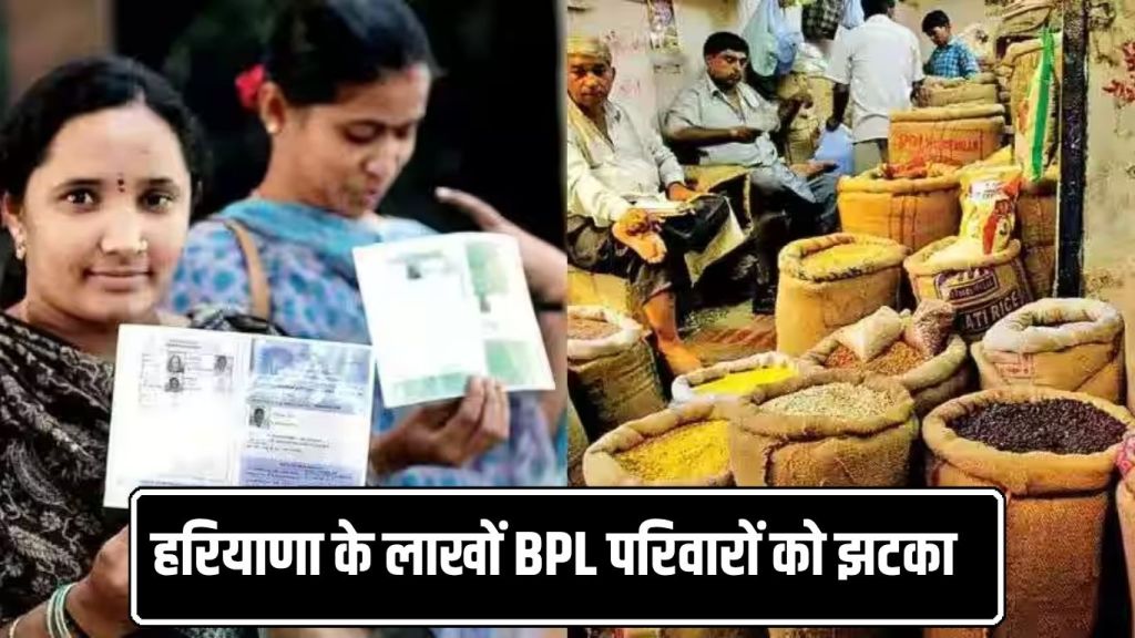 Haryana News: Shock to lakhs of BPL families of Haryana, now this facility will not be available