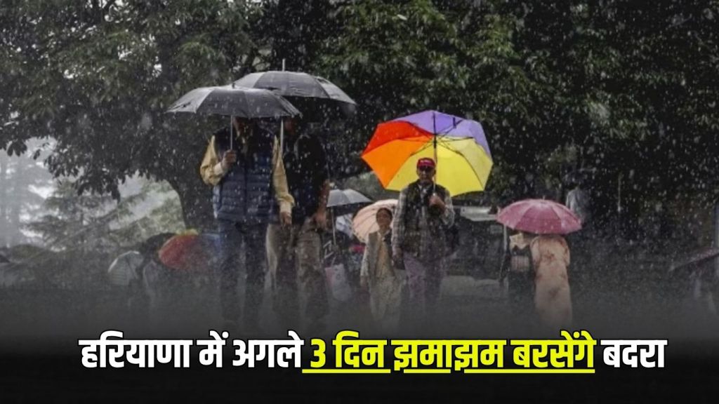 Haryana Rain Alert: There will be heavy rains in Haryana for the next 3 days, IMD has issued an alert