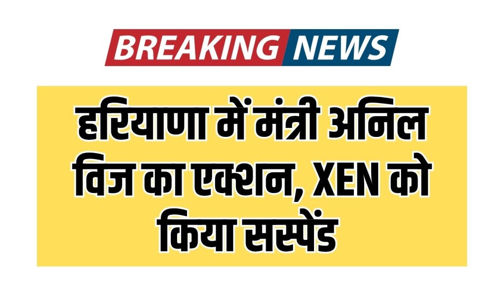 Action of Minister Anil Vij in Haryana