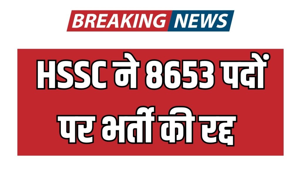 Shock for youth seeking government jobs in Haryana