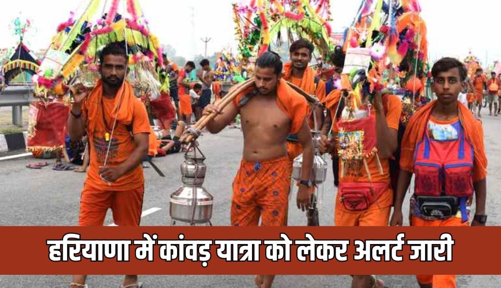 Alert issued regarding Kanwar Yatra in Haryana