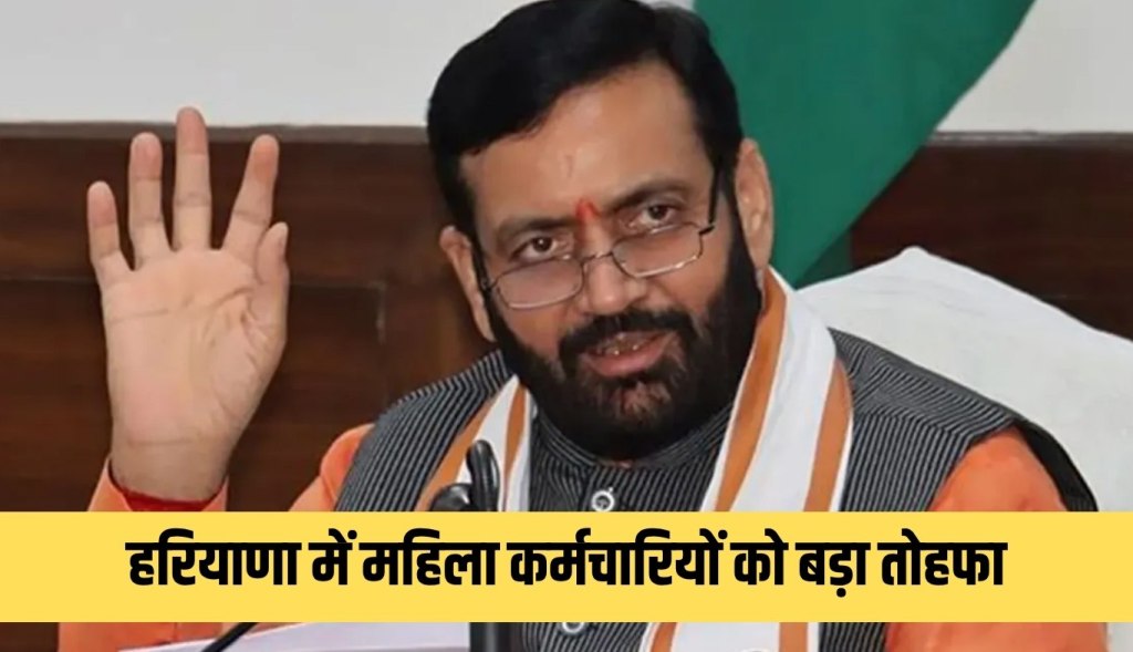Big gift to women employees in Haryana