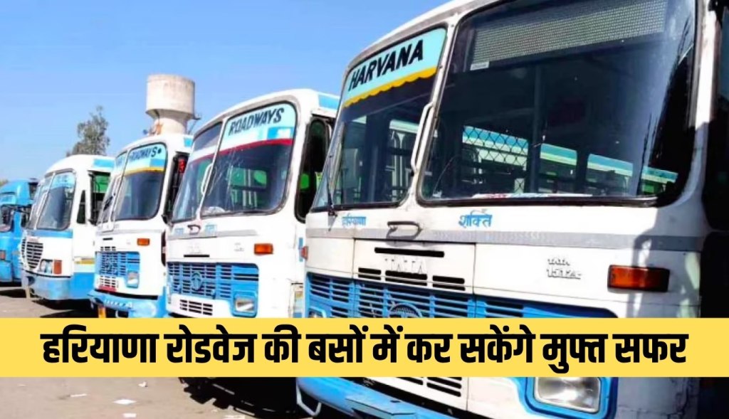 You can travel for free in Haryana Roadways buses