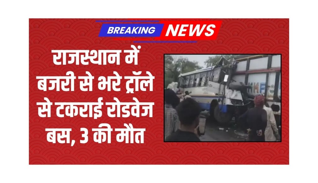 Roadways bus collides with a trolley full of gravel in Rajasthan