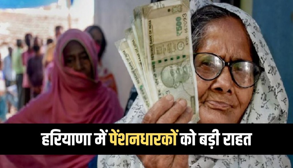 Big relief to pensioners in Haryana