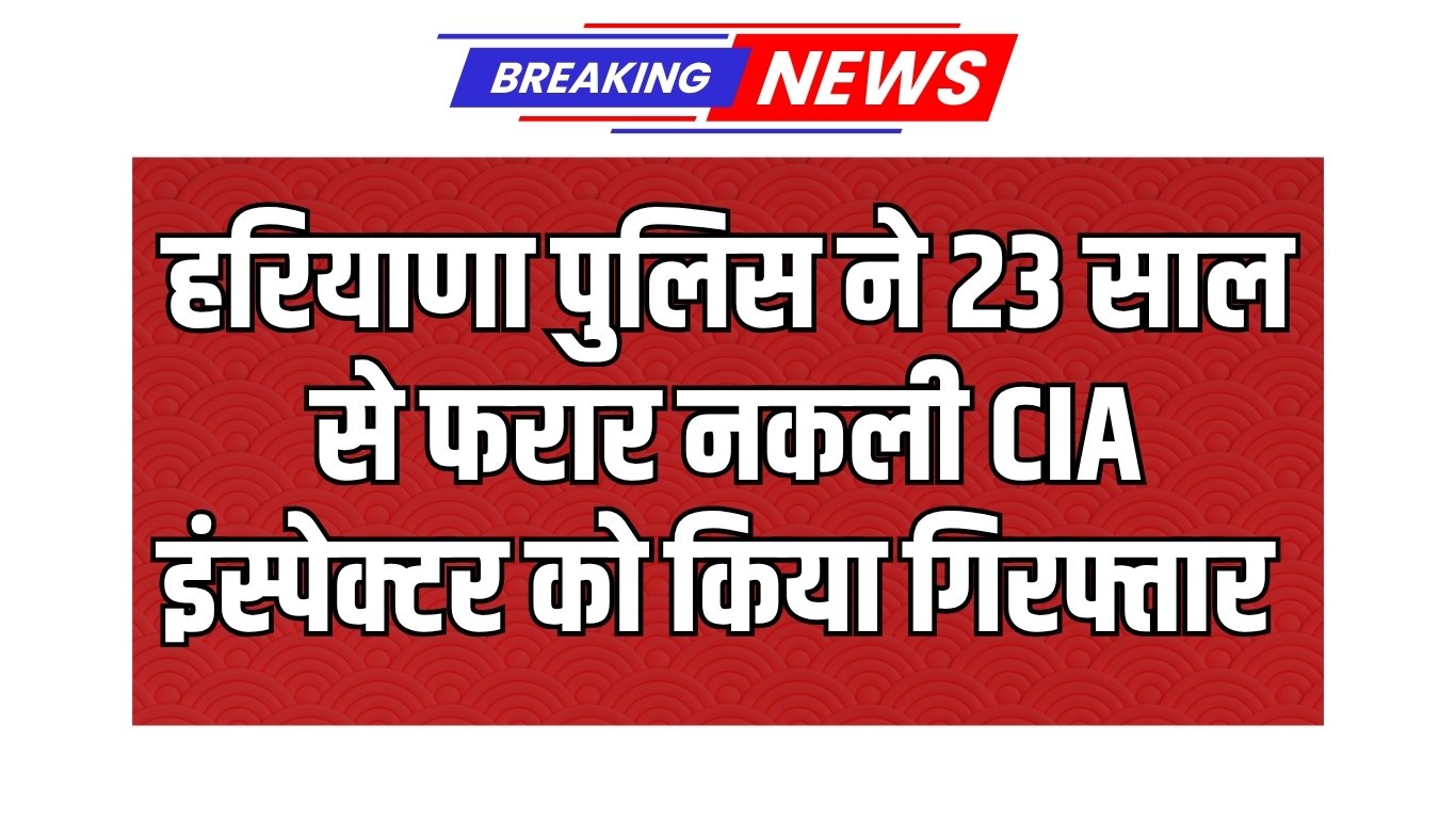 Haryana police got big success