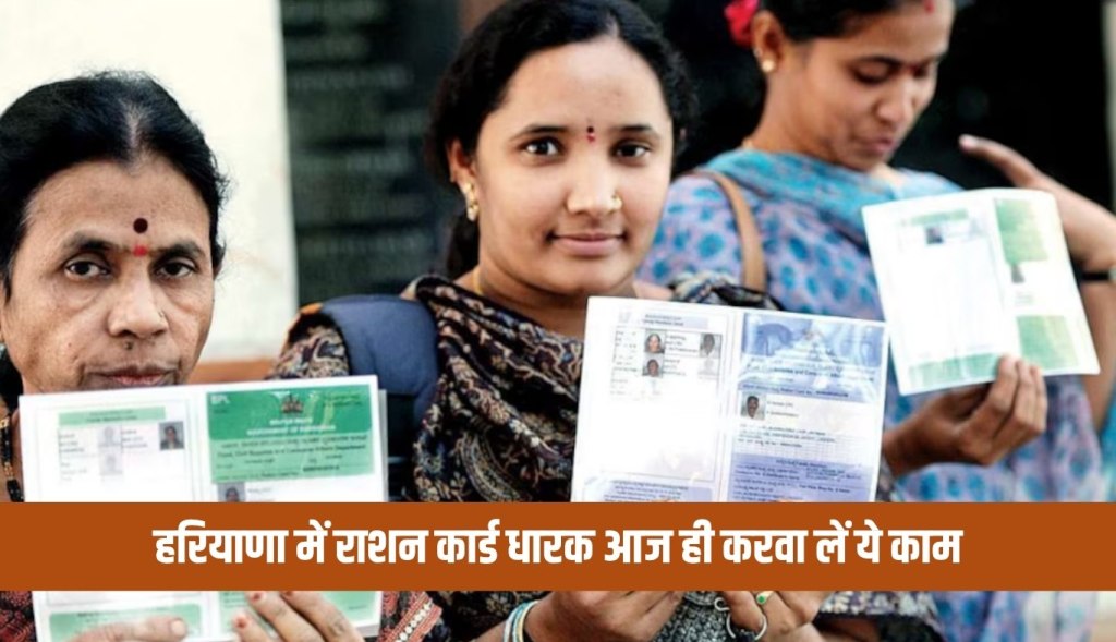 Ration card holders in Haryana should get this work done today