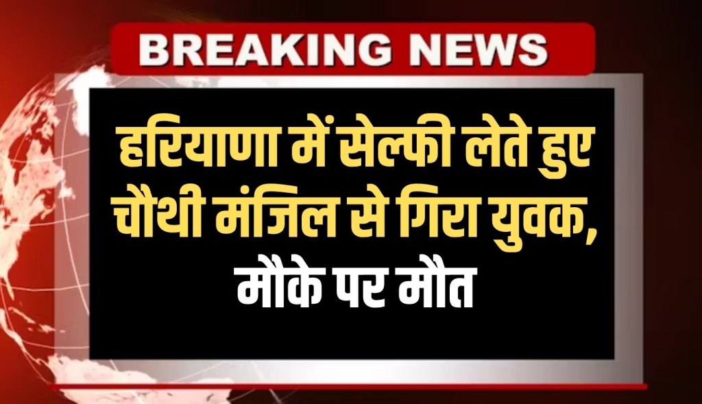 Tragic accident in Haryana