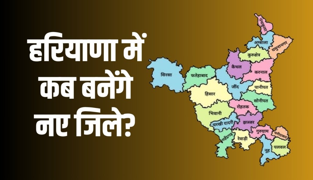 When will new districts be formed in Haryana