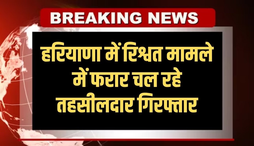 Action of ACB team in Haryana