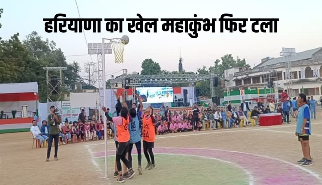 Haryana's Khel Maha Kumbh postponed again