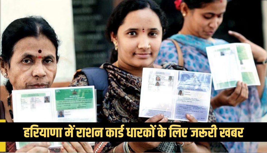 Important news for ration card holders in Haryana