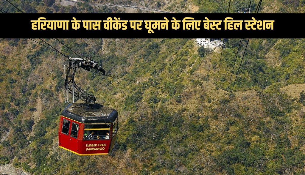 Best hill stations to visit on weekends near Haryana