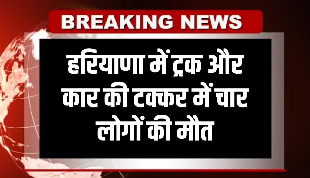 Horrible road accident in Haryana