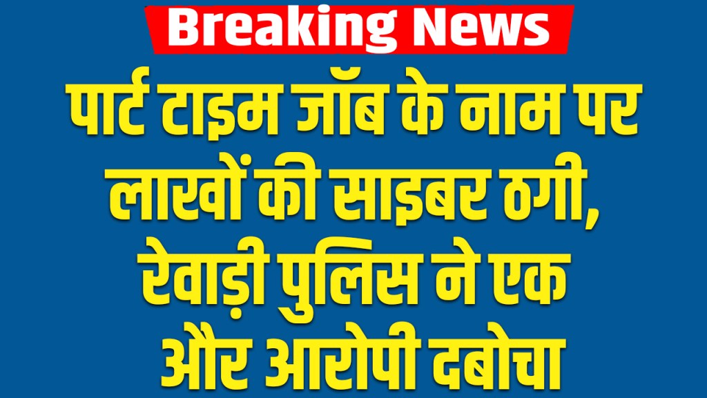 Rewari News