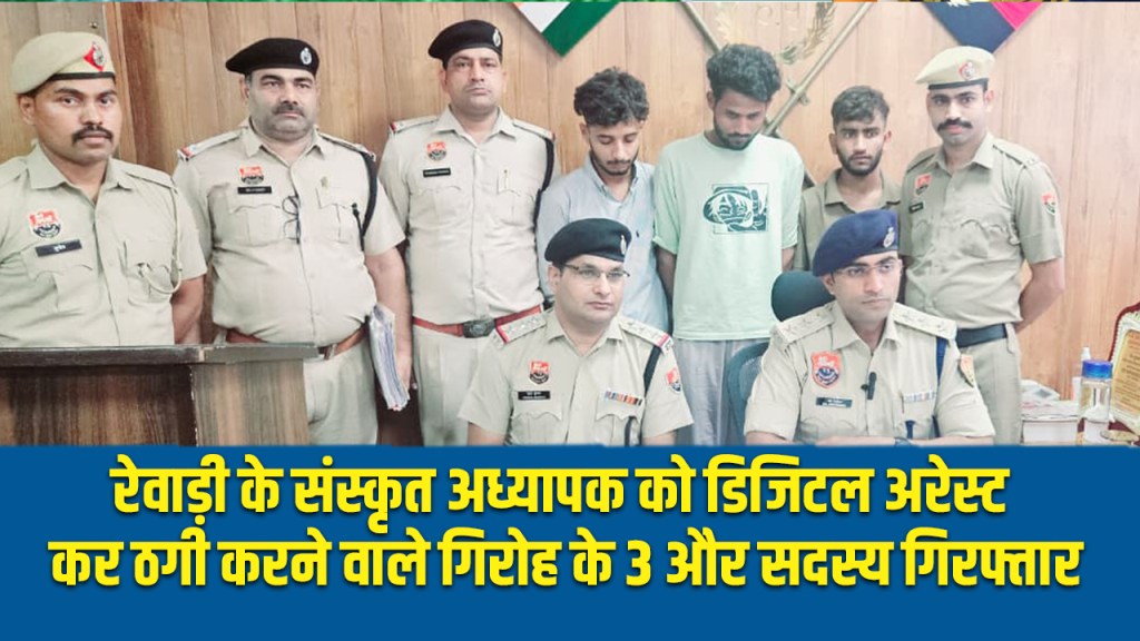 Sanskrit teacher from Rewari was digital arrested and duped