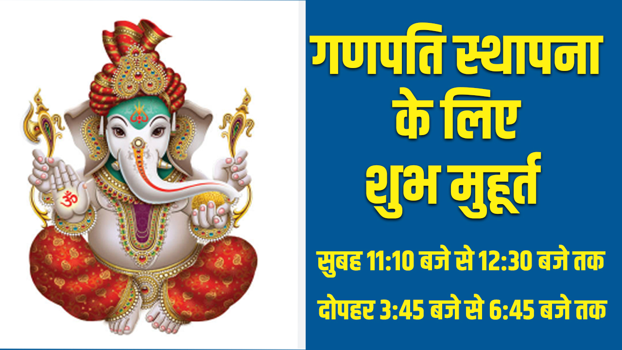 Ganesh Chaturthi 2025