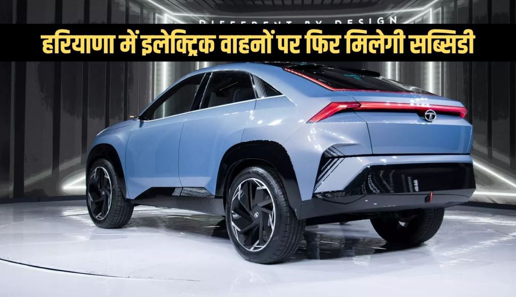 Subsidy will be available again on electric vehicles in Haryana