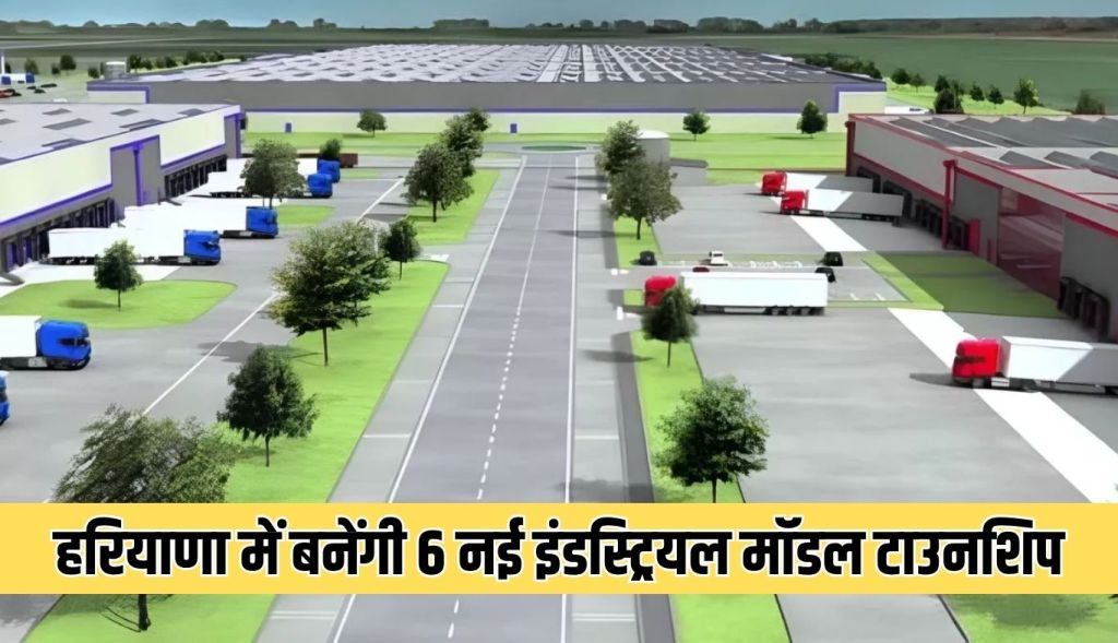 6 new industrial model townships to be built in Haryana