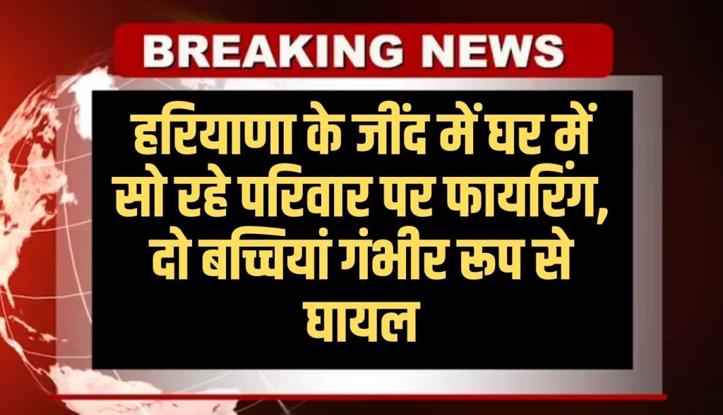 Firing on a family sleeping in their home in Jind, Haryana