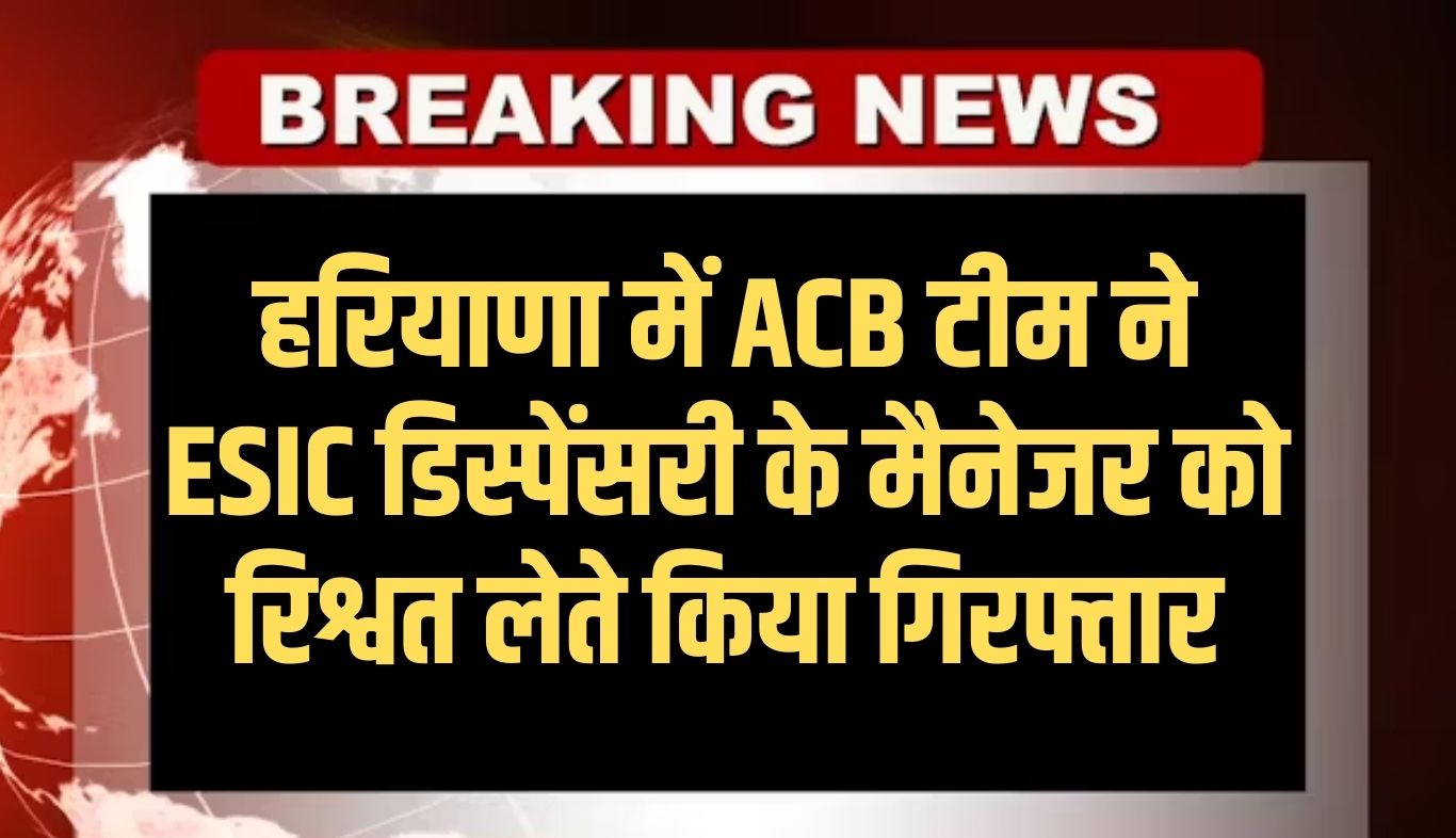 Action of ACB team in Haryana