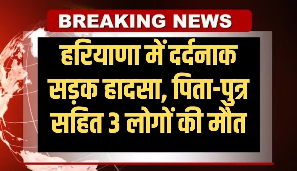 Tragic road accident in Haryana