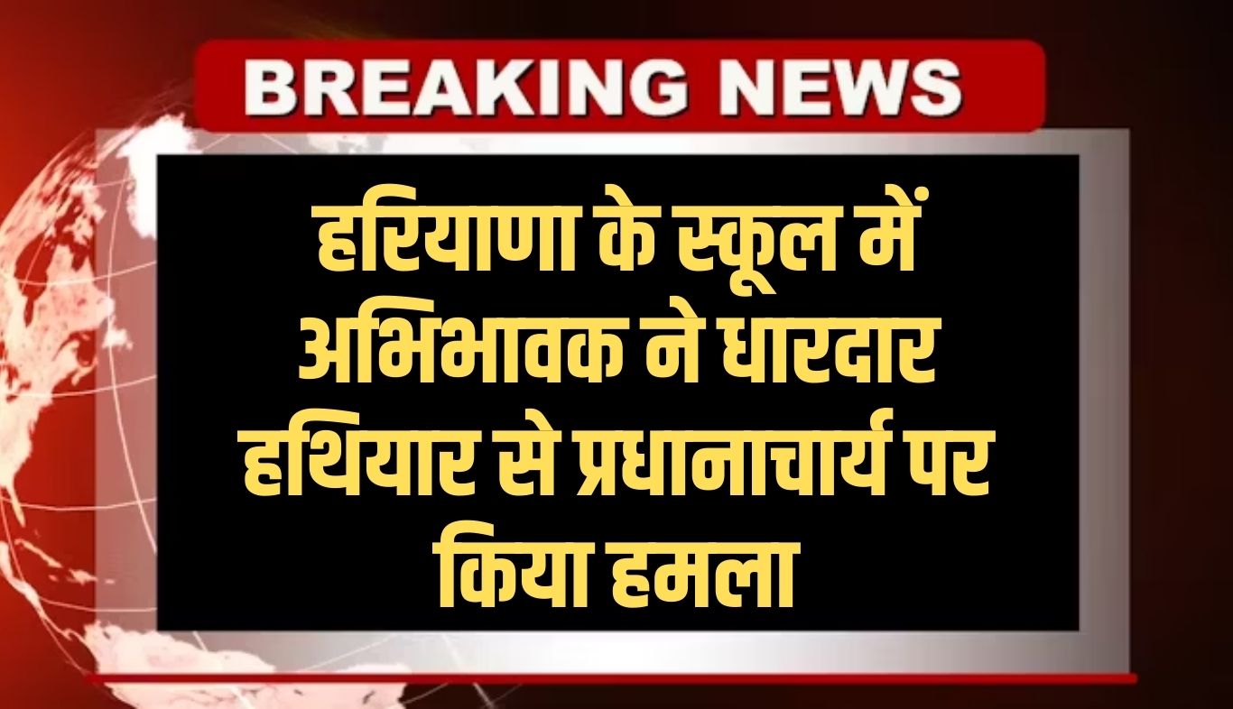 Drunk parent creates mayhem in Haryana school