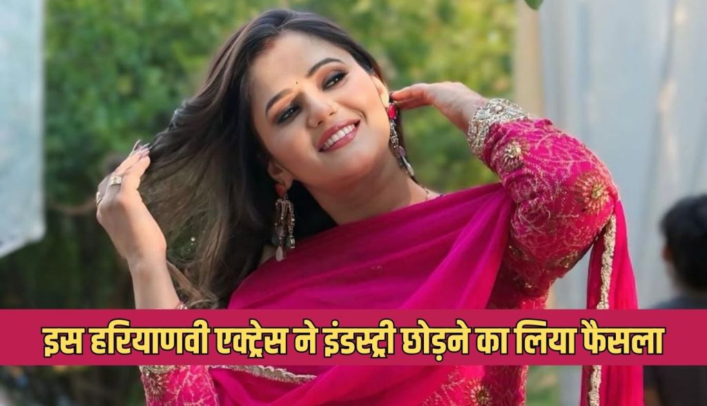 This Haryanvi actress decided to leave the industry