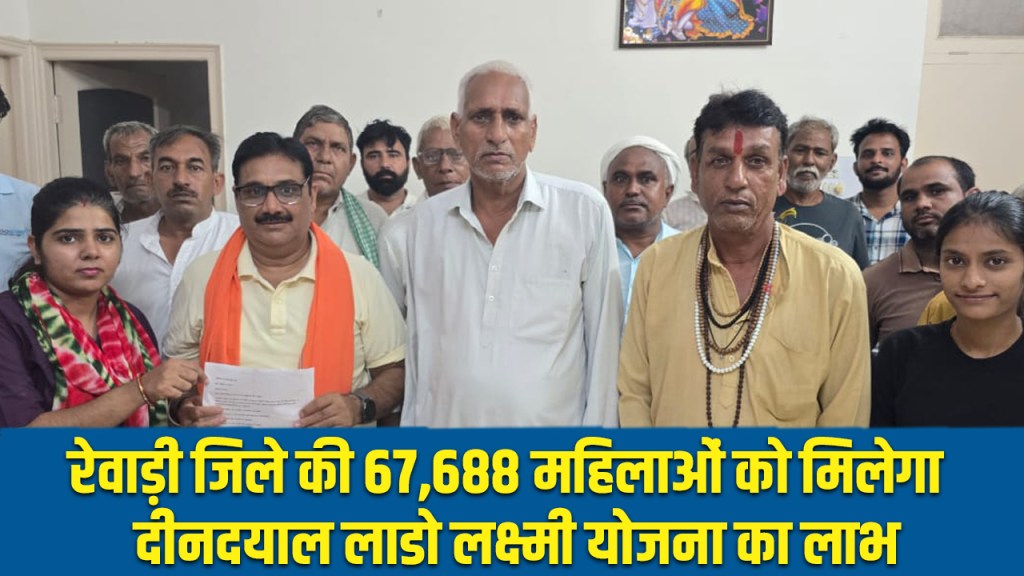 67,688 women of Rewari district will get pension benefits