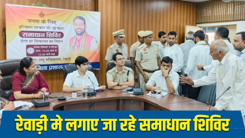 rewari dc organished solution camp