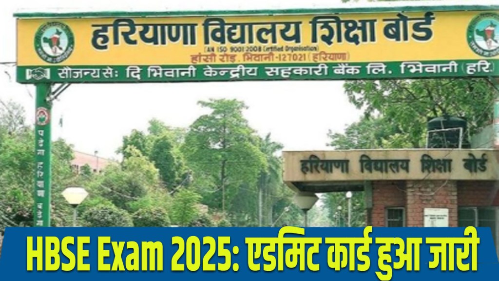Haryana Board 10th, 12th and D.El.Ed Exam 2025 Admit Card Released