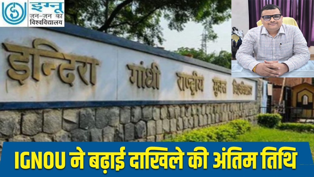 IGNOU extends last date for admission