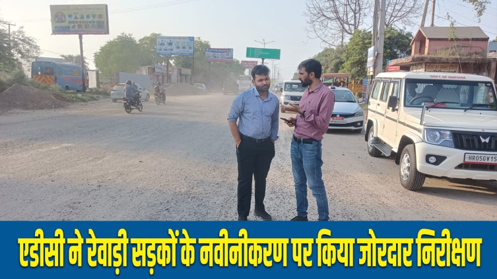 Major road improvement drive in Rewari