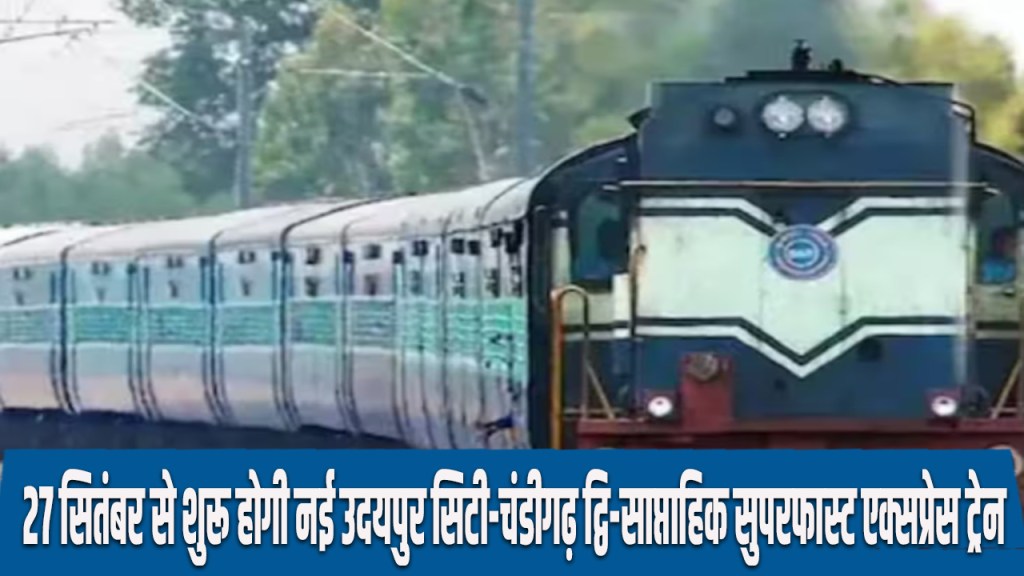 Udaipur City-Chandigarh bi-weekly superfast express New train to start from September 27