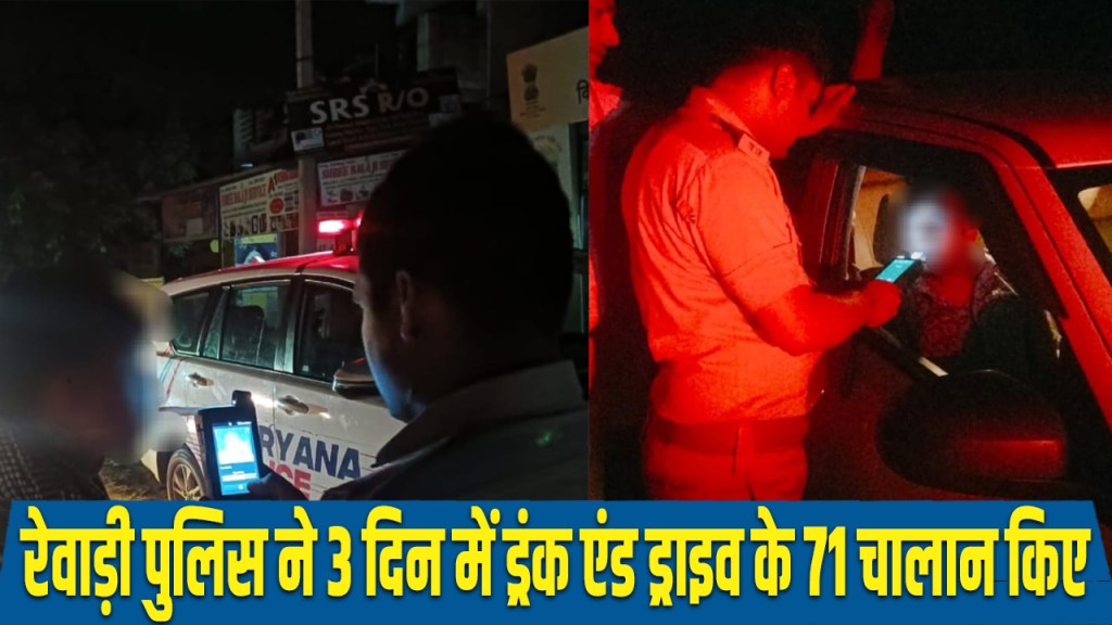 Rewari police issued challans to 71 drunk drivers in 3 days