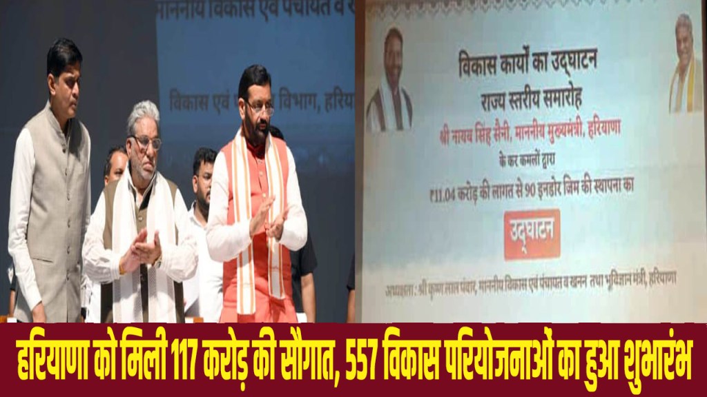 Haryana gets a gift of Rs 117 crore