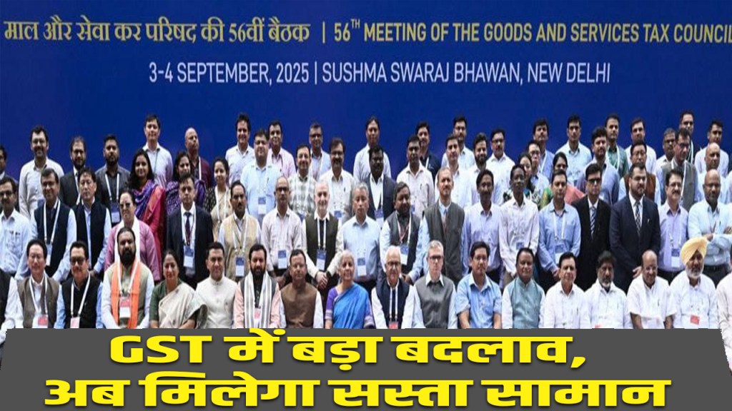 56th GST Council Meeting