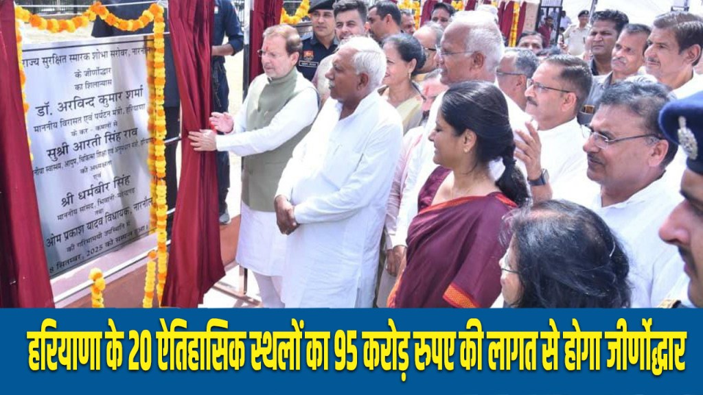 20 historical sites will be renovated at a cost of Rs 95 crore.