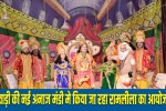 Ramlila 2025 is being organised in the new grain market of Rewari