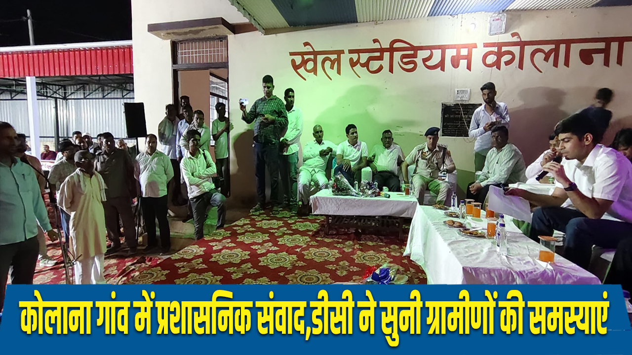 rewari dc overnight stay in Kolana village, public dialogue