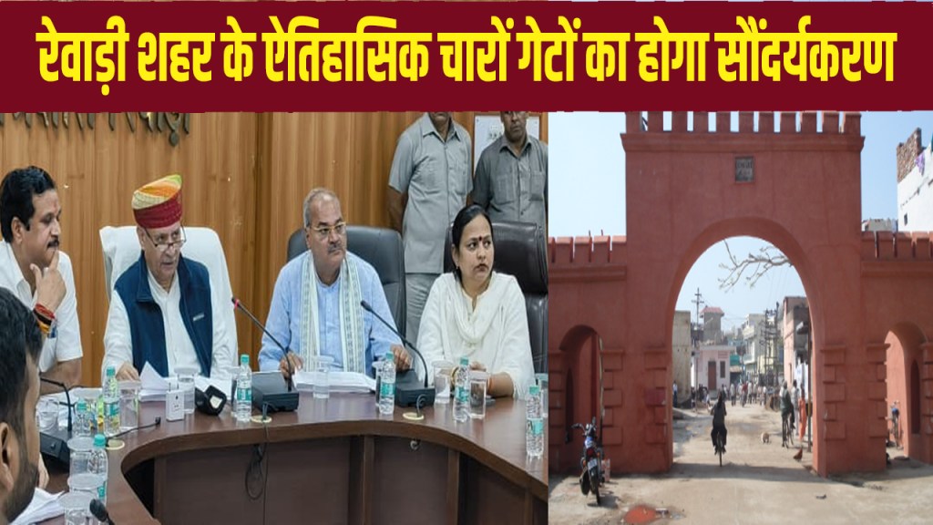 All four historic gates of Rewari city will be beautified