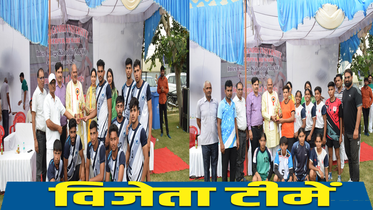 IGU मीरपुर, रेवाड़ी मे इंटर कॉलेज कबड्डी खेल प्रतियोगिता का किया गया आयोजन 6 Inter-college Kabaddi sports competition was organized at IGU Mirpur, Rewari
