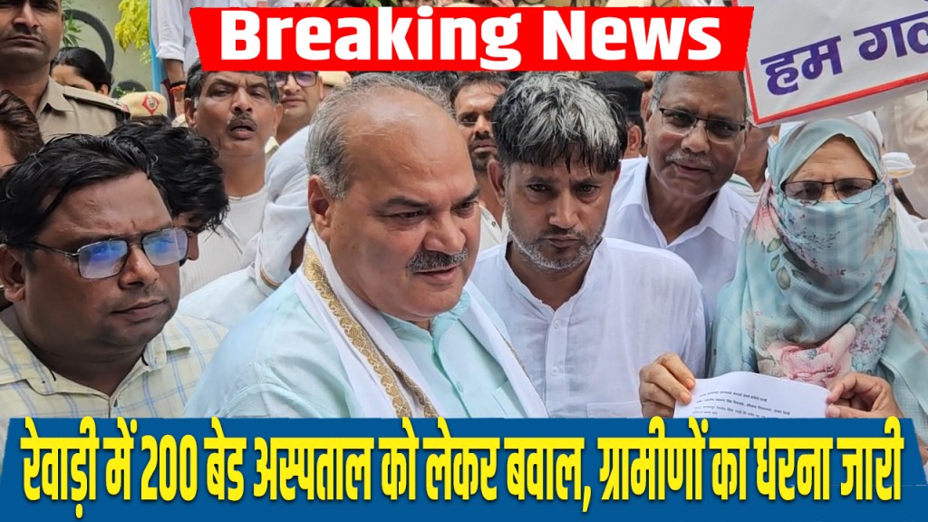 Protest demanding a 200-bed hospital rewari