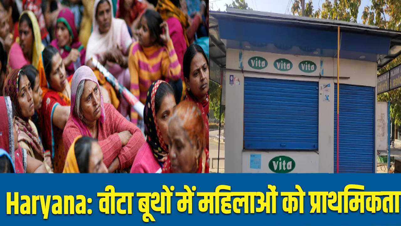 haryana Women given priority in Vita booths