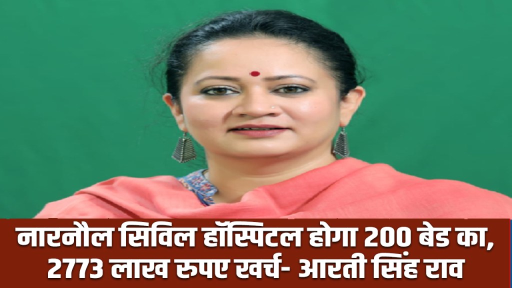 Haryana: Narnaul Civil Hospital 200 beds Rs 2773 lakh spent on upgradation.