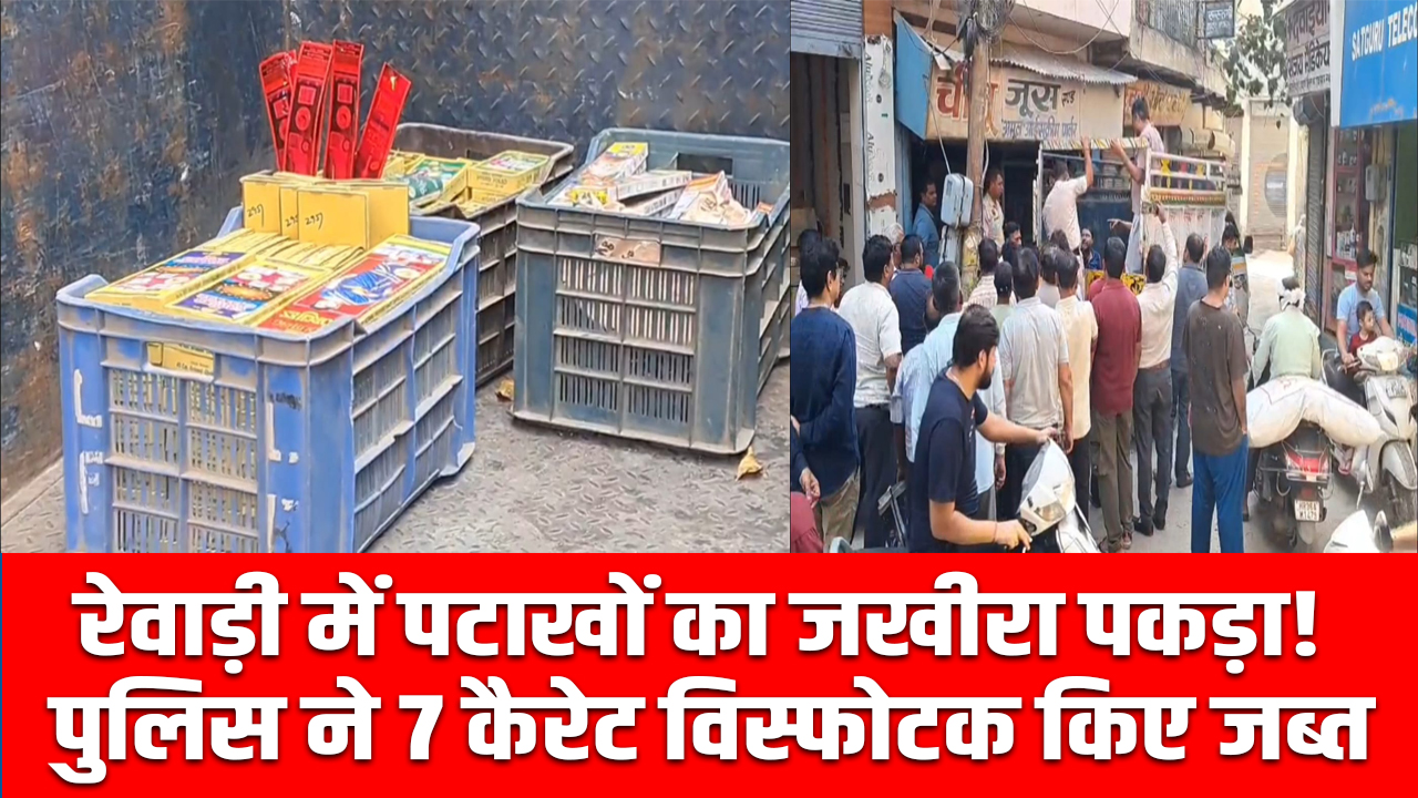 Cracker: Rewari police take action against illegal sale of firecrackers