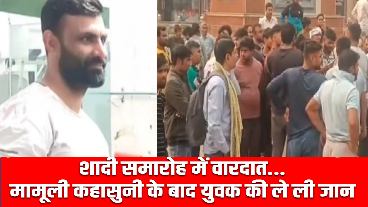 rewari news: Incident at wedding ceremony, youth killed after minor altercation