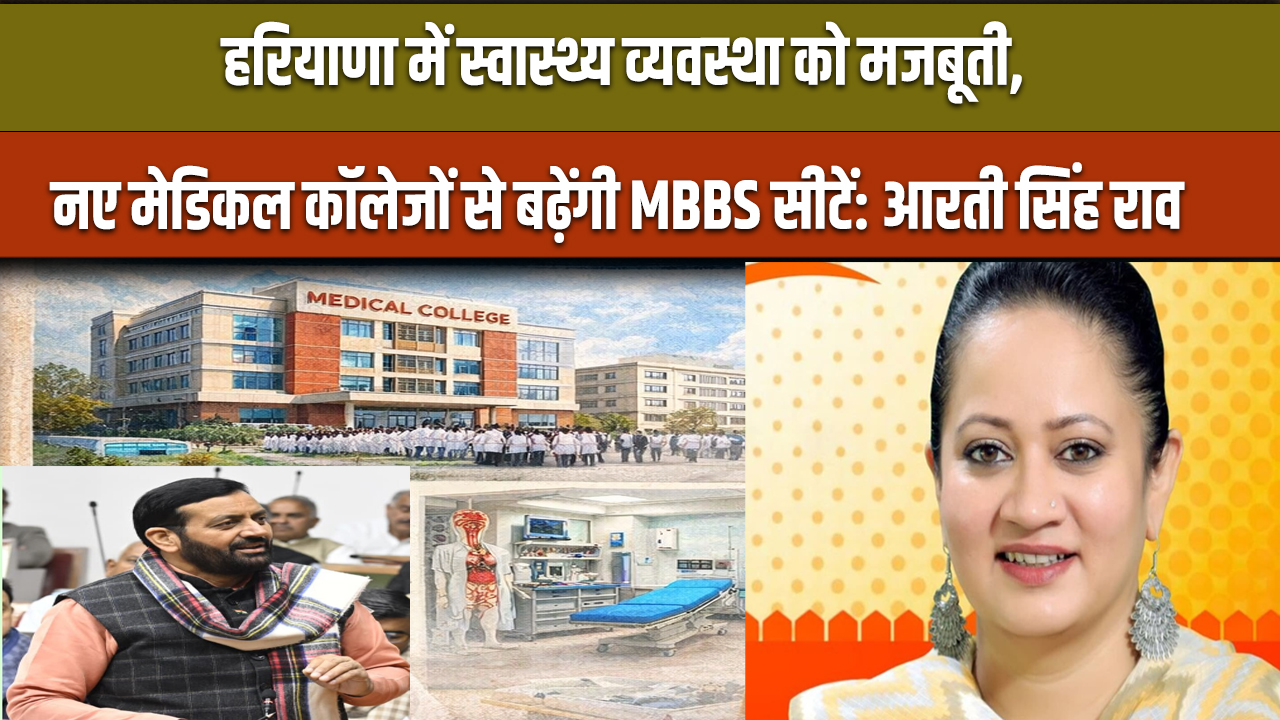 Haryana : MBBS seats will increase with new medical colleges